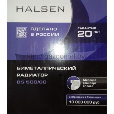 Биметаллические радиаторы Halsen BS 500/80 10 секций